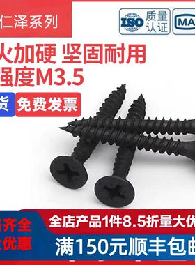 高强度自攻钉干壁钉黑色十字沉头木工螺丝石膏板螺丝M3.5