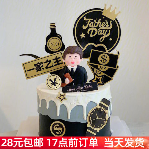父亲节爸爸生日蛋糕装饰摆件
