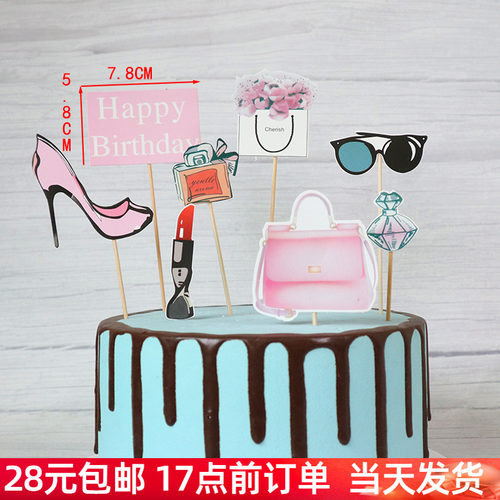 蛋糕甜品台买买买购物车手镯包包高跟鞋香水女神生日派对装饰插牌