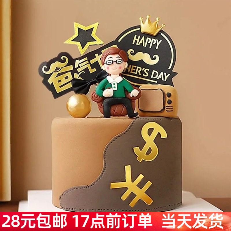 父亲节蛋糕装饰软陶软胶爸爸老板摆件 爸气十足老爸最帅烘焙插牌