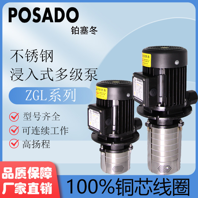 ZGL铂塞冬立式冷却水泵高压数控机床泵浸入式多级离心泵加工中心