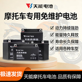 摩托车电池12V7ah踏板车125跨骑车9A弯梁车5A通用12v免维护蓄电池