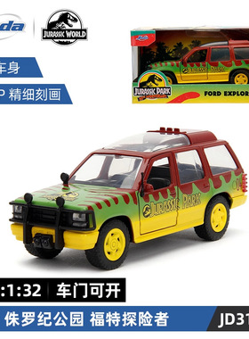 jada正版侏罗纪公园吉普Gladiator仿真合金车模男孩收藏玩具礼物