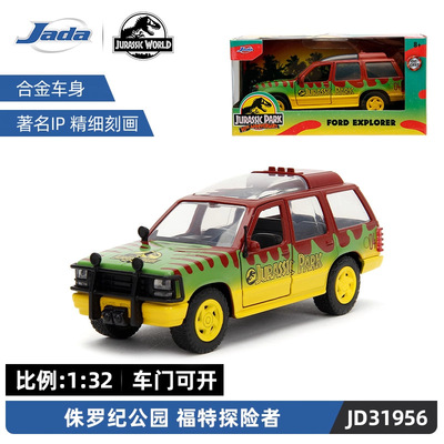 JADA正版侏罗纪公园合金车模