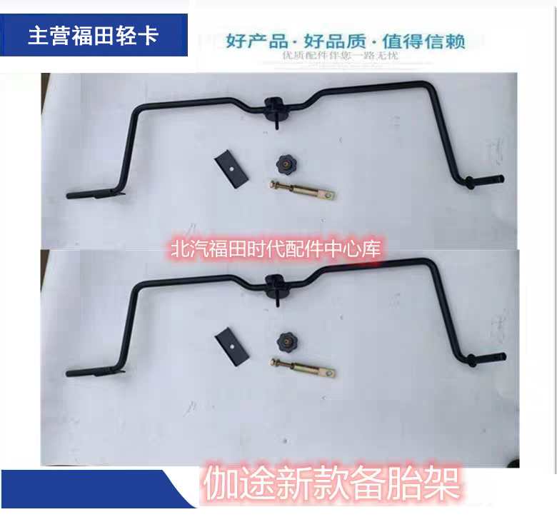 福田汽车配件 原厂 奥铃T3伽途T3 祥菱V1 悬挂安装备胎架总成 469