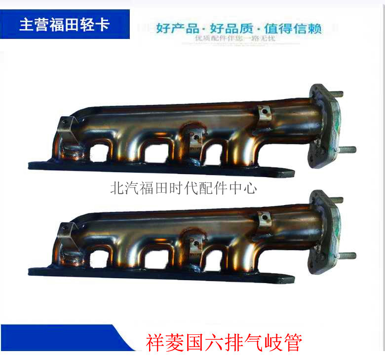 福田货车配件 原厂时代祥菱TM M1 M2 伽途T3 排气岐管M15RZLA东安