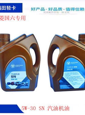 福田祥菱专用5w-30机油
