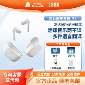 时空壶 M3 AI翻译耳机 出国旅行蓝牙耳机 同声传译多语种离线翻译