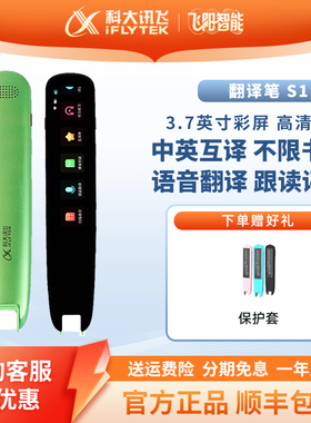 科大讯飞词典笔S11 P20 PLUS初高中小学生翻译笔点读扫描电子辞典