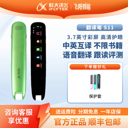 科大讯飞词典笔S11 P20 PLUS初高中小学生翻译笔点读扫描电子辞典