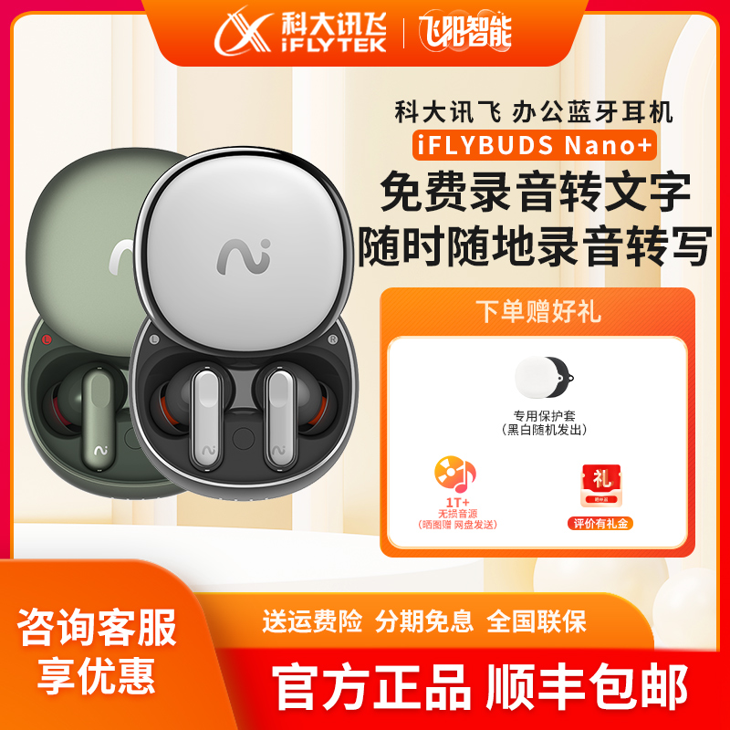 ƴѶ iFLYBUDS Nano+ Pro2¼תдͬ뽵699Ԫ