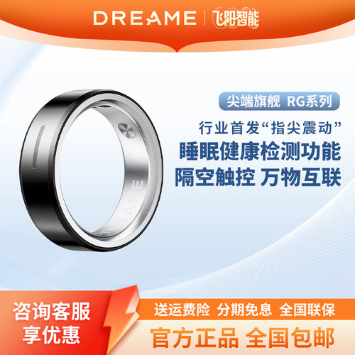 追觅Dreame RG旗舰款智能戒指震动提醒心率血氧睡眠监测触控交互