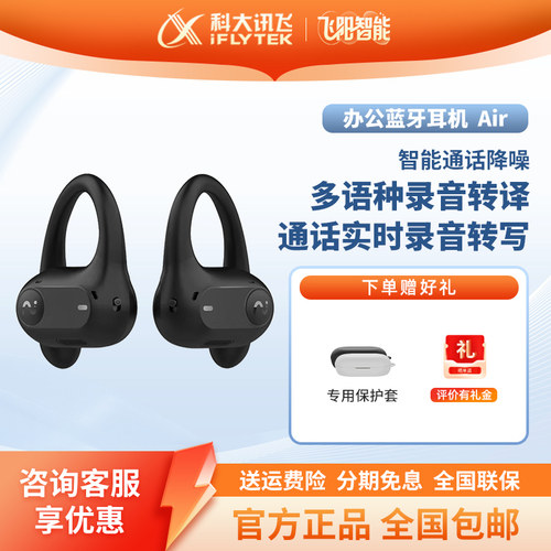 讯飞airair2运动会议录音耳机