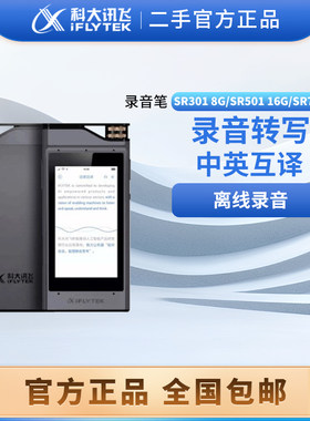 科大讯飞sr301录音笔录音转文字