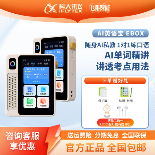 科大讯飞EBOXt200智能AI英语宝