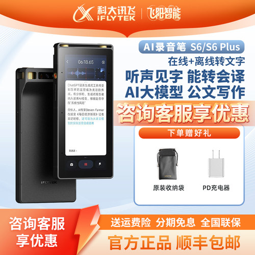 讯飞AI录音笔S6多语种录音转文字