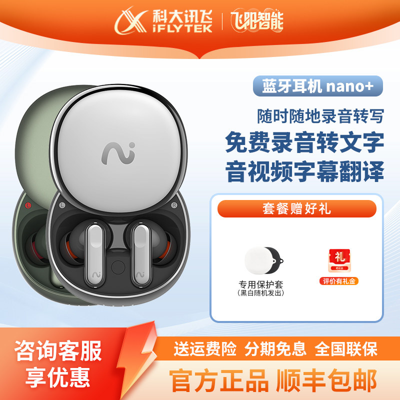 科大讯飞iFLYBUDS 2 nano+ AIR蓝牙会议录音语音