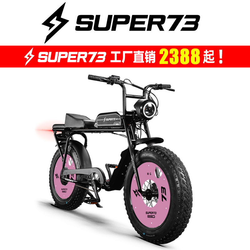 厂家直销super73系列电动自行车