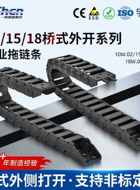 现货尼龙拖链101518桥式室外耐高温机床全/半封闭工业拖链条