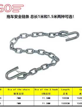 3500LBS1米，1.5米长镀锌防脱链条安全链房车拖车防脱链