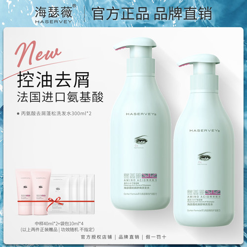 【首单立减】海瑟薇氨基酸洗发水