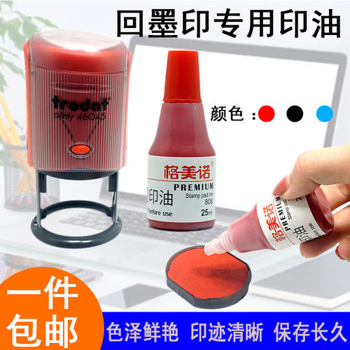 回墨印专用印油红蓝黑色纸箱印墨