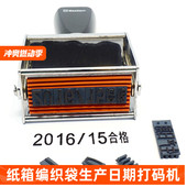 纸箱生产日期保质期打码 机字母数字可调自动翻转上墨日期打码 器