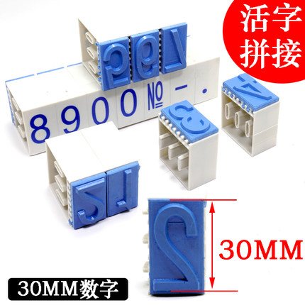 字母数字组合印章活字可调纸箱生产批号印章30MM字高特大号编号章