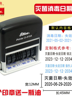 口腔牙科灭菌消毒日期印章双日期可调节生产日期保质期失效日期章