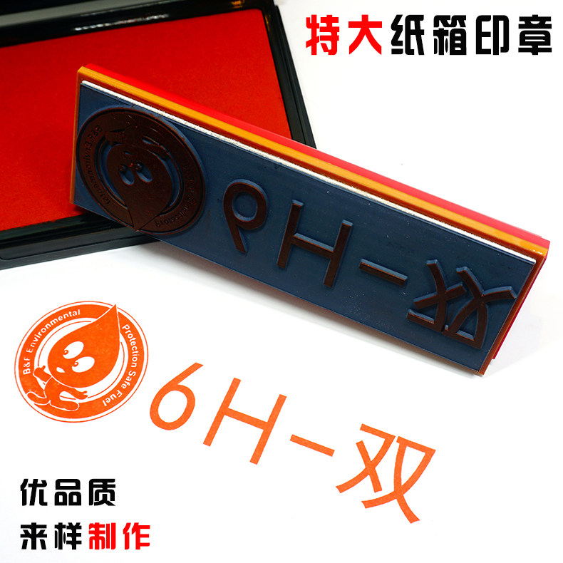 特大包装箱木箱印章定制链条标识
