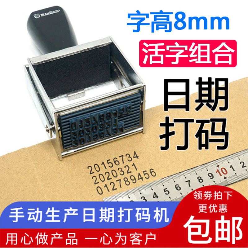 双排日期打码机数字可调节合格证