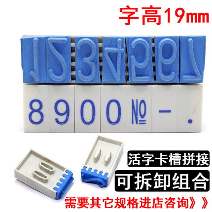 19MM字高数字印章0-9可调标签价格印章纸箱木箱盖印日期批号热卖