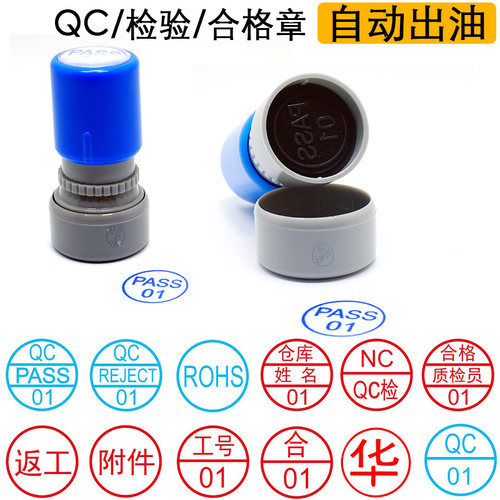 个性定制qc印章自动出油光敏印