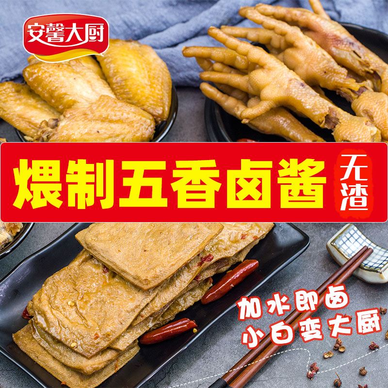 懒人无渣酱香卤汁卤水卤肉料配方秘制卤味调料包家庭商用餐饮卤料-封面