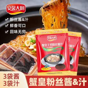 安馨大厨蟹皇粉丝酱汁干捞粉丝海皇铁板水晶粉丝酱蚂蚁上树酱料