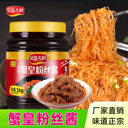 安馨大厨蟹皇粉丝酱干捞粉丝酱蟹黄粉丝酱料蟹皇粉丝煲粉丝用酱料