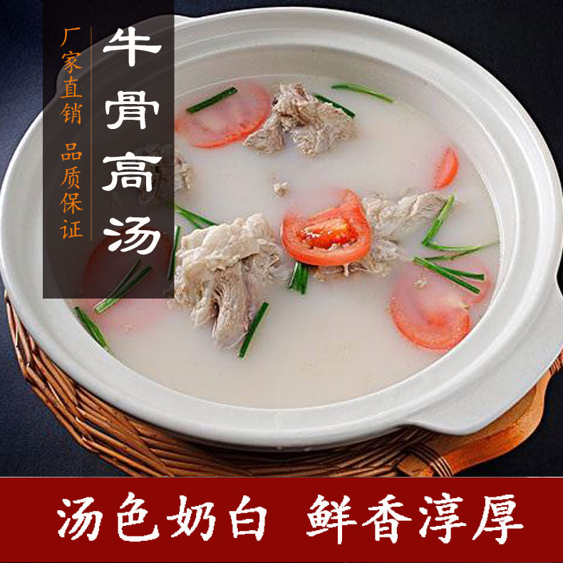 牛骨高汤调料浓缩商用牛肉汤牛骨汤大骨白汤大骨浓汤高汤餐饮专用