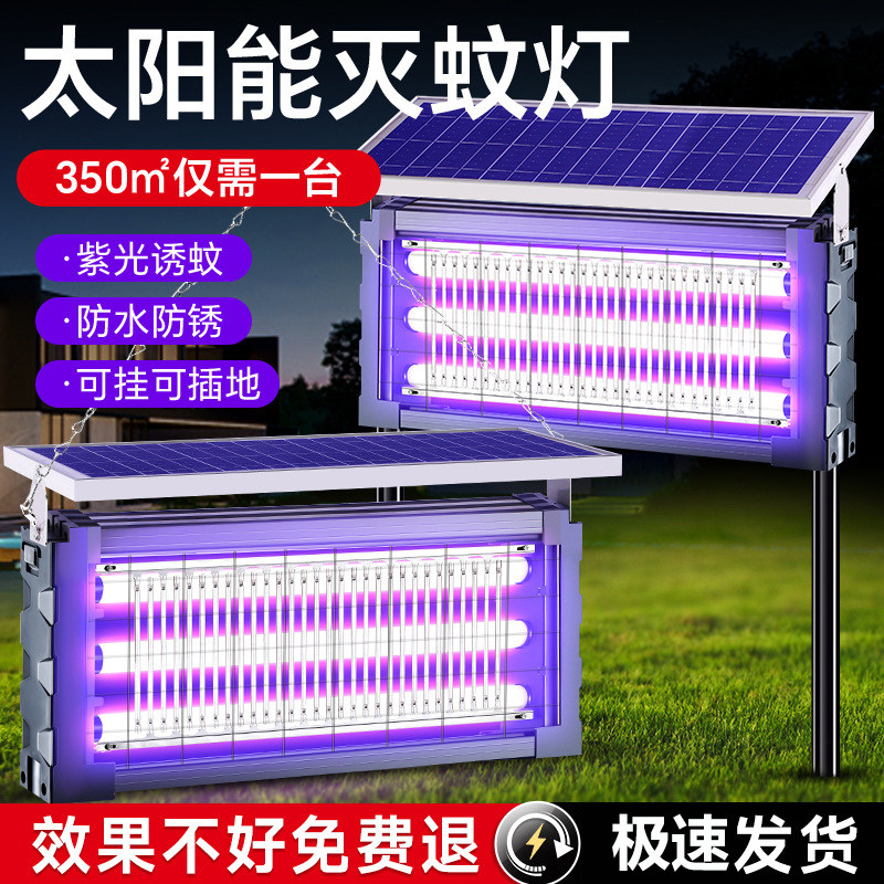 太阳能户外防水灭蚊灯图片