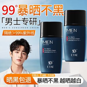 男士梵贞50倍防晒霜防水防汗防紫外线不假白不搓泥隔离防晒二合一