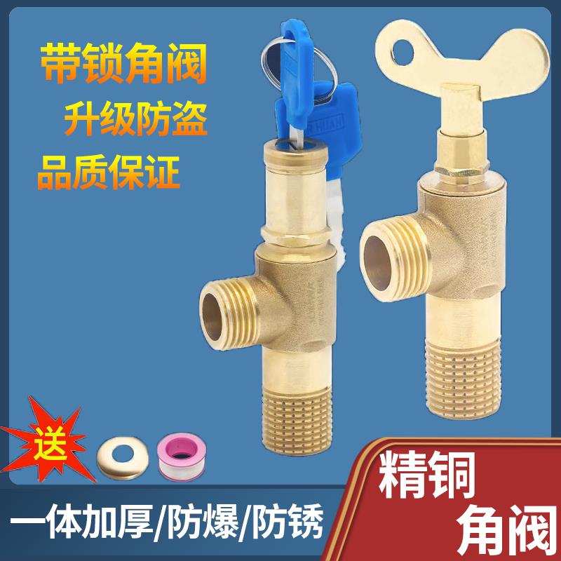 全铜带锁角阀户外防盗水龙头家用进水开 关4分室外防冻钥匙三角阀