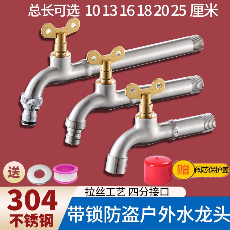带锁水龙头户外防盗带钥匙304不锈钢加长室外防冻裂洗衣机水龙头