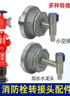 KD65/50消防栓转换洗衣机水龙头变径接头消火栓洗车水管4/6分配件