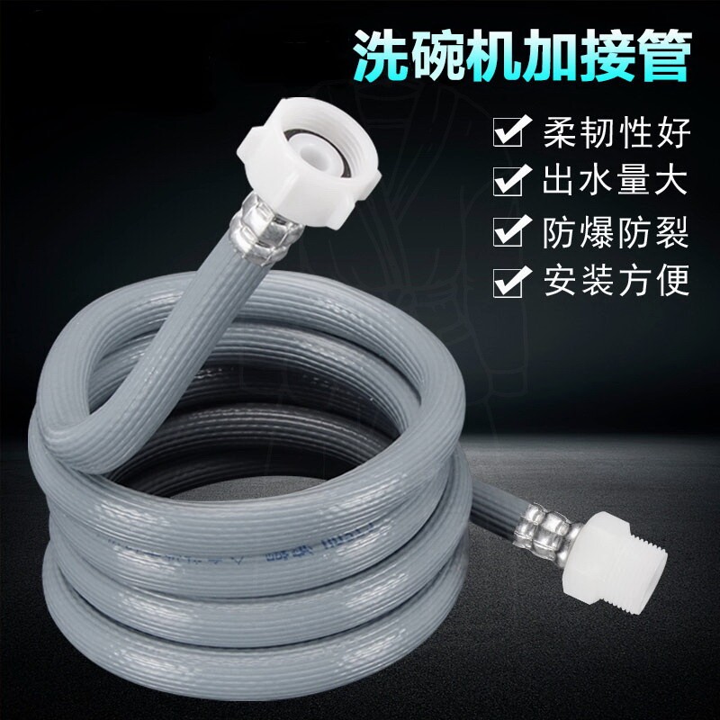 适用于西门子洗衣机进水管加长延长4分6分上水管制冰机洗碗机配件