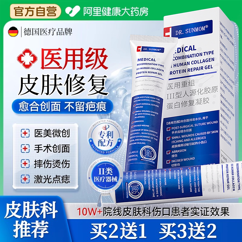 医用重组三型人源化胶原蛋白修复凝胶人表皮再生因子皮肤创面修复