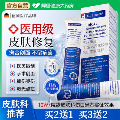 医用重组三型人源化胶原蛋白修复凝胶人表皮再生因子皮肤创面修复