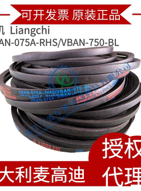 麦高迪良机MEGADYNE冷却塔皮带水塔带 VBAN-075A-RHS/VBAN-075-BL