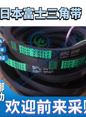 日本FUJI富士三角带三角带SPB2550 SPB2575 SPB2580 SPB2600