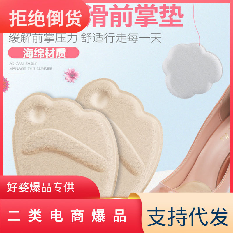 半码前掌垫防痛隐形硅胶女鞋垫