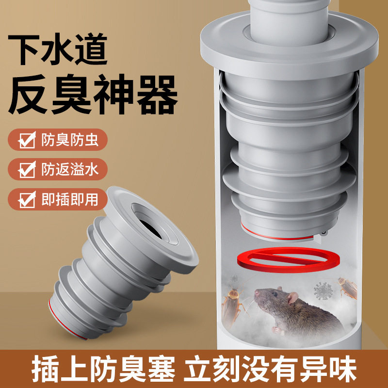 厨房下水管防返臭硅胶密封塞
