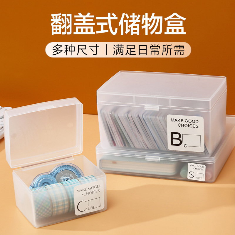 桌面带盖防尘可装贴纸卡片磨砂单格抽屉半透明小物件收纳盒PP